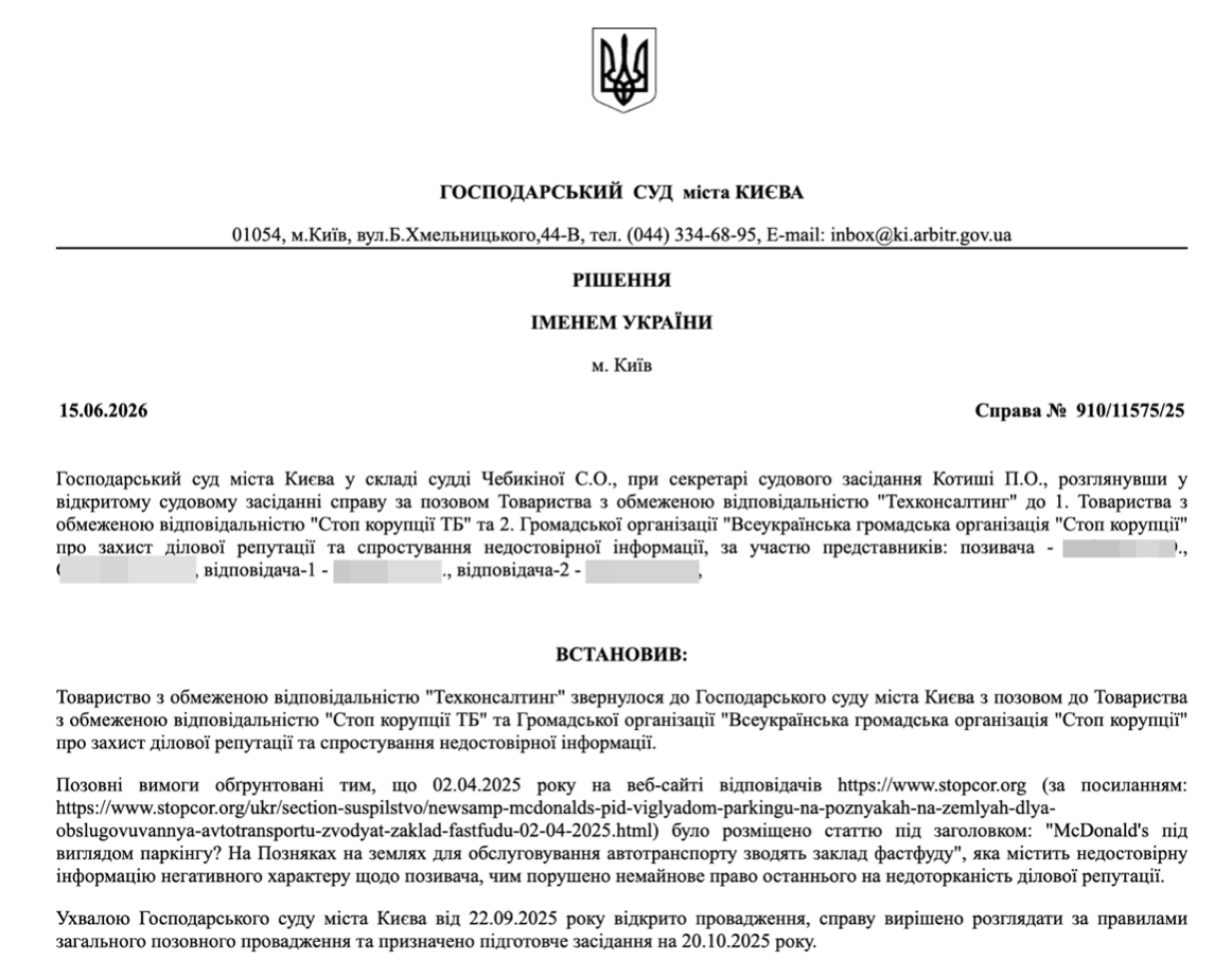 Победа ''Стоп коррупции ТВ'': суд встал на сторону медиа по делу по иску из-за расследования ''McDonald's под видом паркинга''