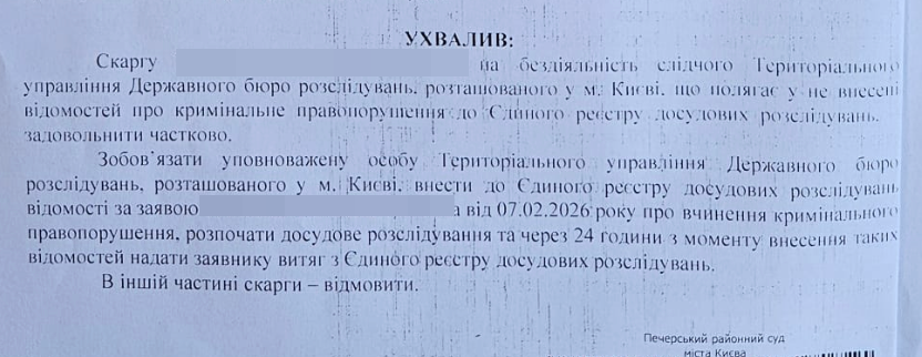 Скриншот ухвали Печерського райсуду (фрагмент)