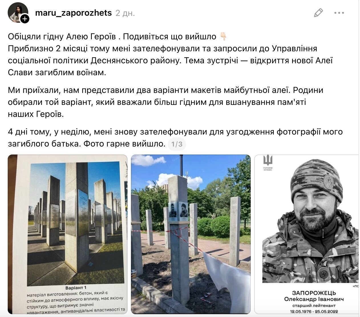 Скандал вокруг Аллеи Героев в Киеве: проект не соответствует макетам