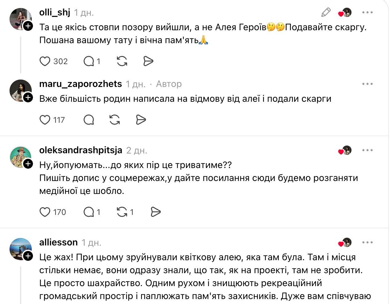 Скандал вокруг Аллеи Героев в Киеве: проект не соответствует макетам