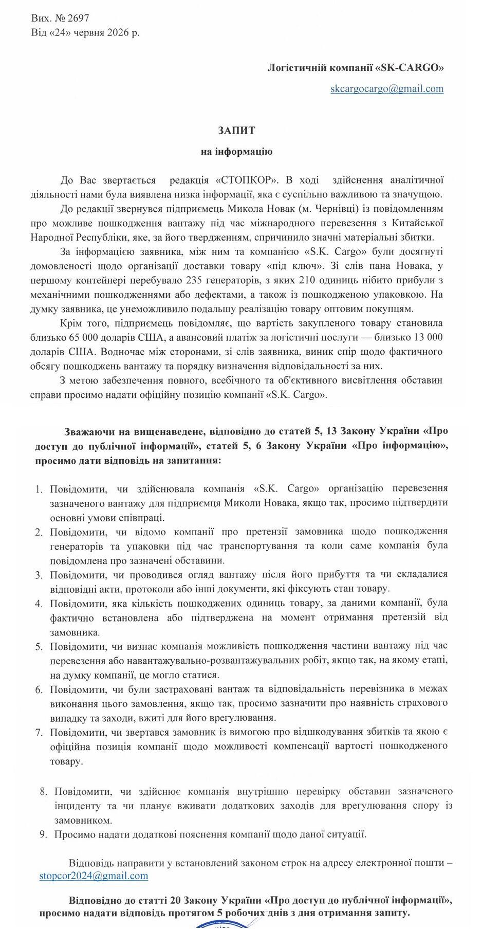 Предприниматель из Черновцов заявил о повреждении генераторов на 65 тысяч долларов во время доставки из Китая
