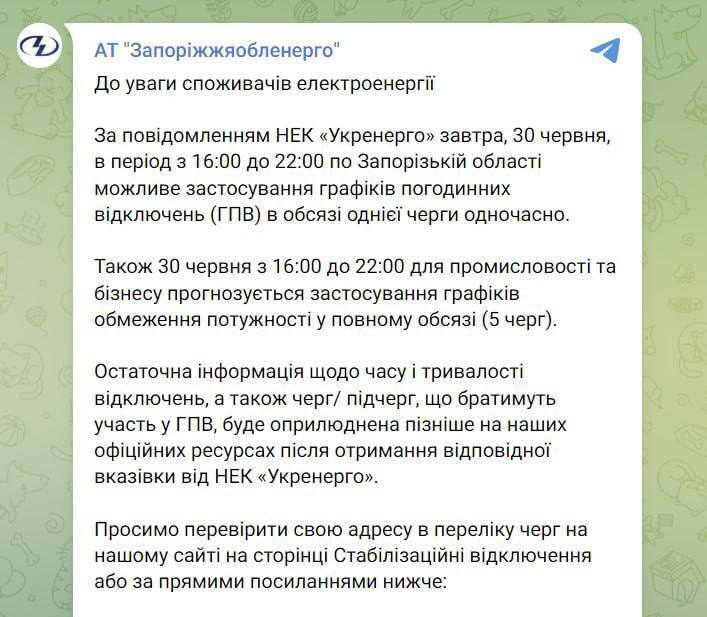 У низці областей України 30 червня запровадять графіки відключення світла: у чому причина