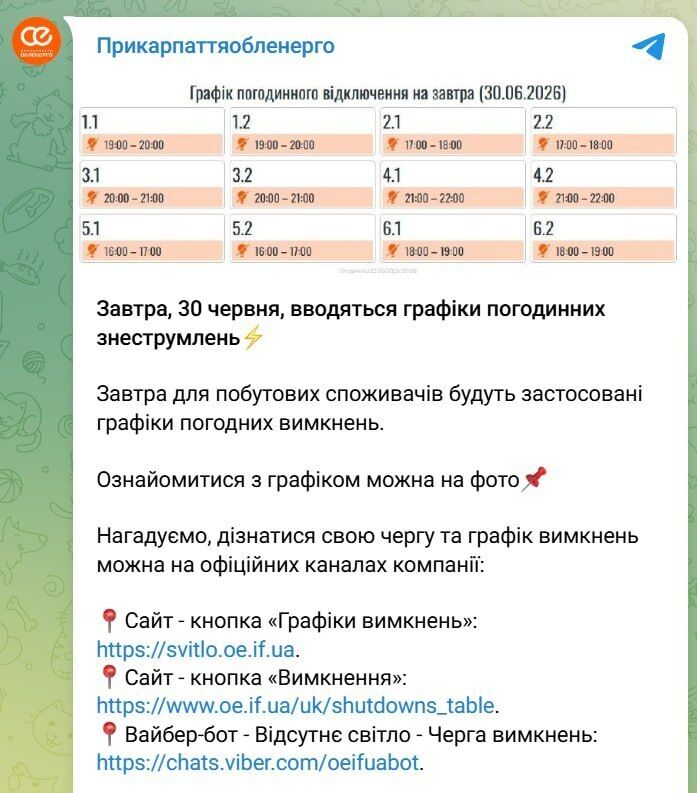 У низці областей України 30 червня запровадять графіки відключення світла: у чому причина