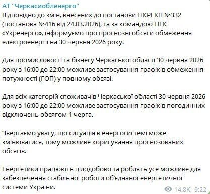 У низці областей України 30 червня запровадять графіки відключення світла: у чому причина