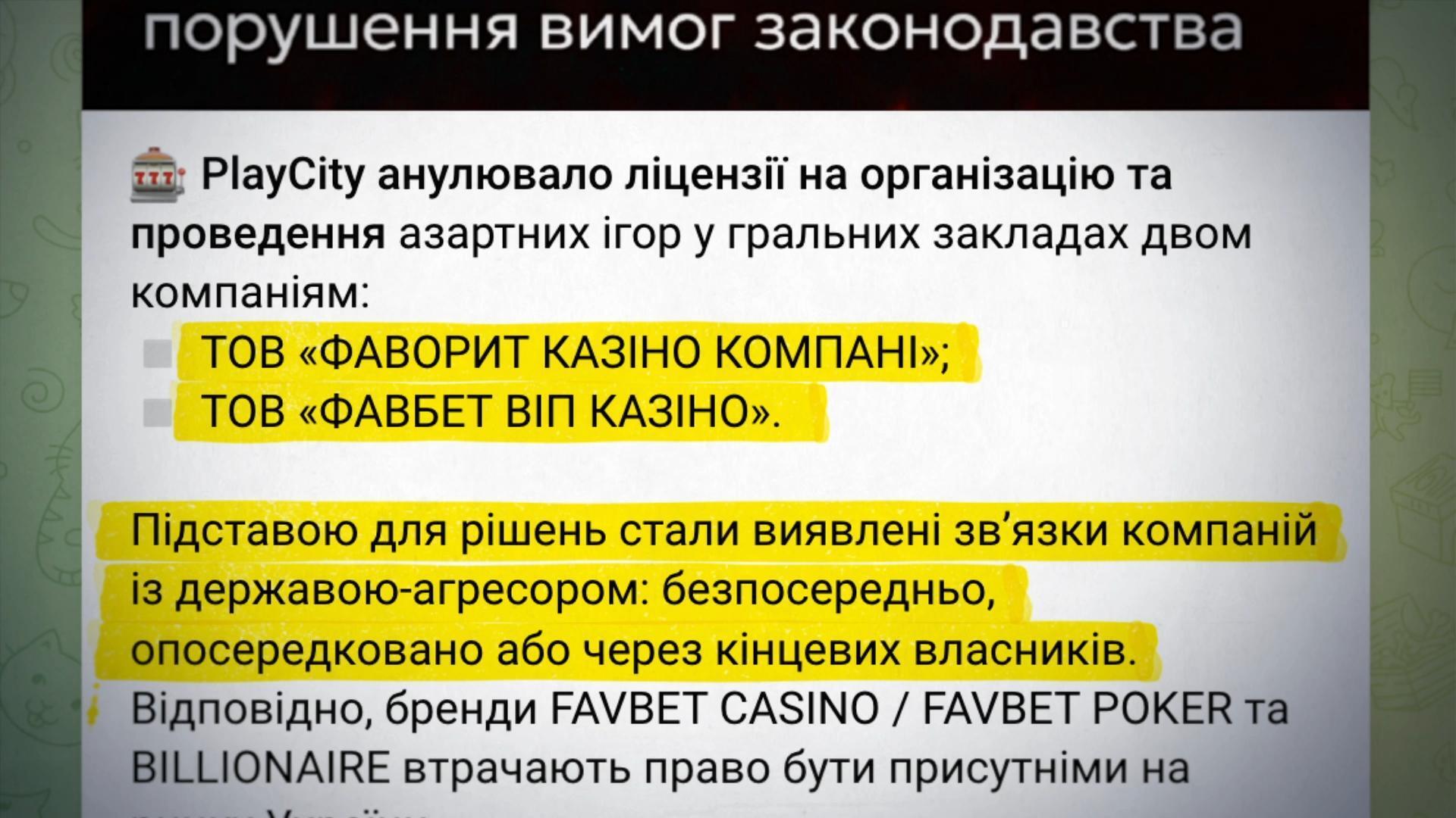 Favbet: аннулированные лицензии, миллиард к АРМА и казино, которое удивительным образом всегда в убытке