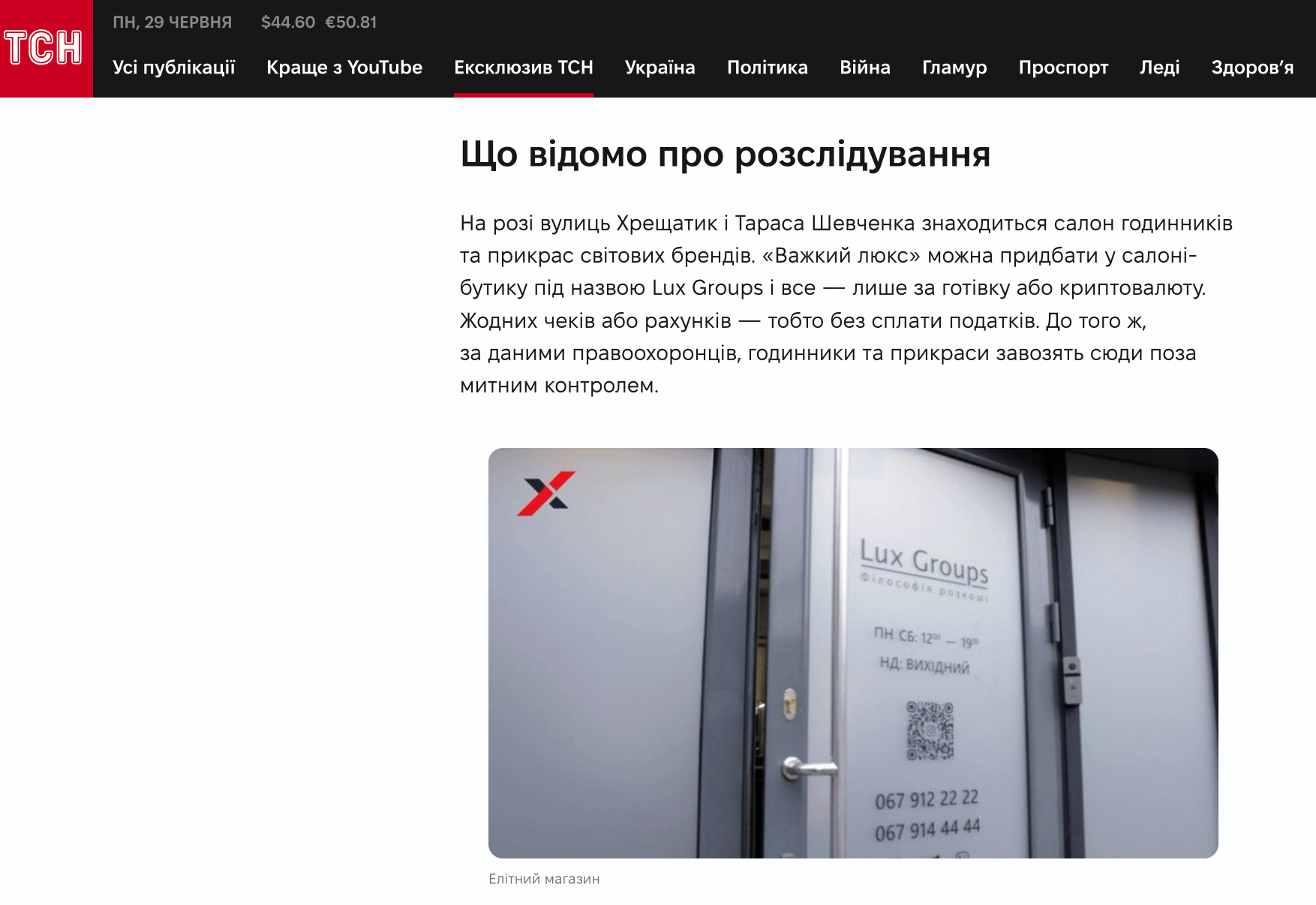 По данным журналистов, нелегально ввозимые часы и украшения продавали в бутике Lux Groups