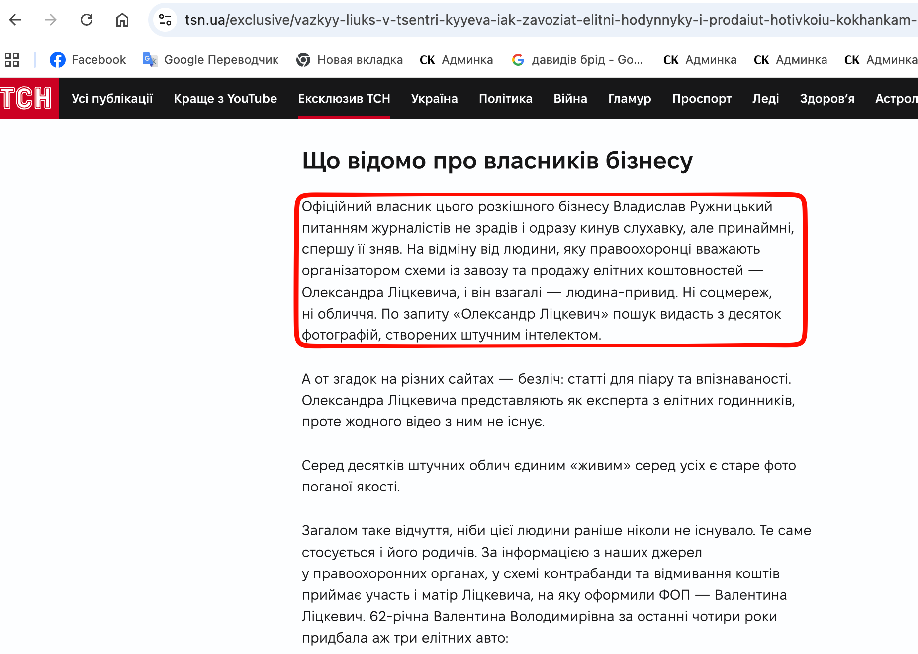 Медиа называет реальным владельцем бизнеса Александра Лицкевича