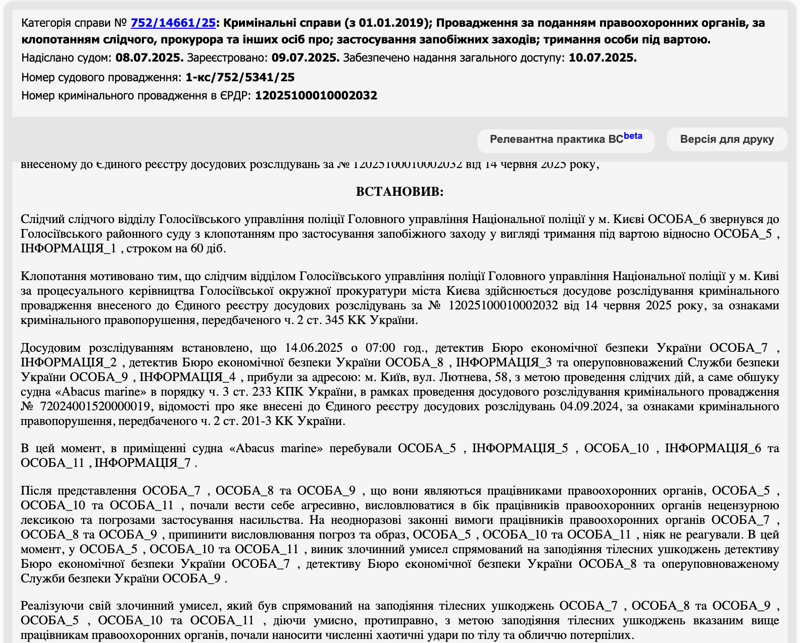 Фрагмент определения Голосеевского районного суда в Киеве