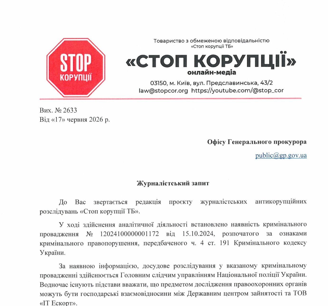 80 мільйонів за сервери: правоохоронці продовжують розслідувати резонансну закупівлю Державної служби зайнятості