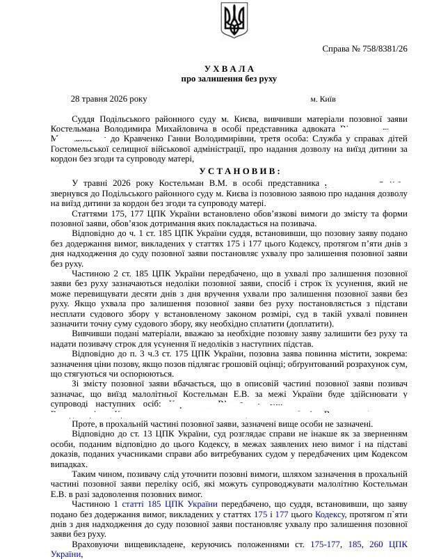 Експартнерка бізнесмена Костельмана Ганна Кравченко розповіла про судовий процес довкола виїзду доньки за кордон