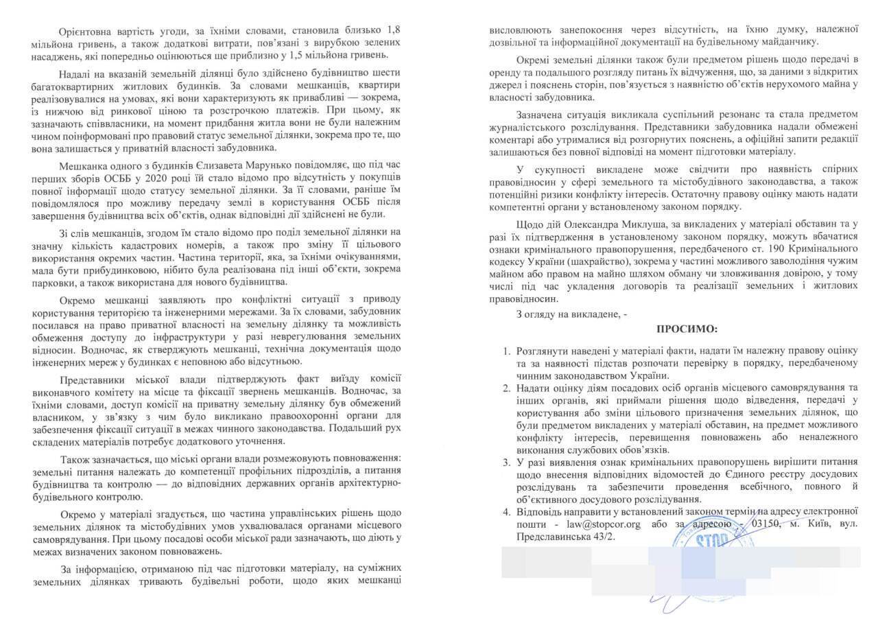 После расследования СтопКора: в отношении нетешинского застройщика Миклуша открыли уголовное производство