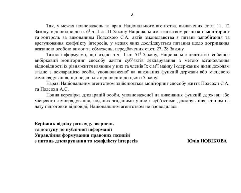 Відповідь від НАЗК на запит ''Стоп корупції''