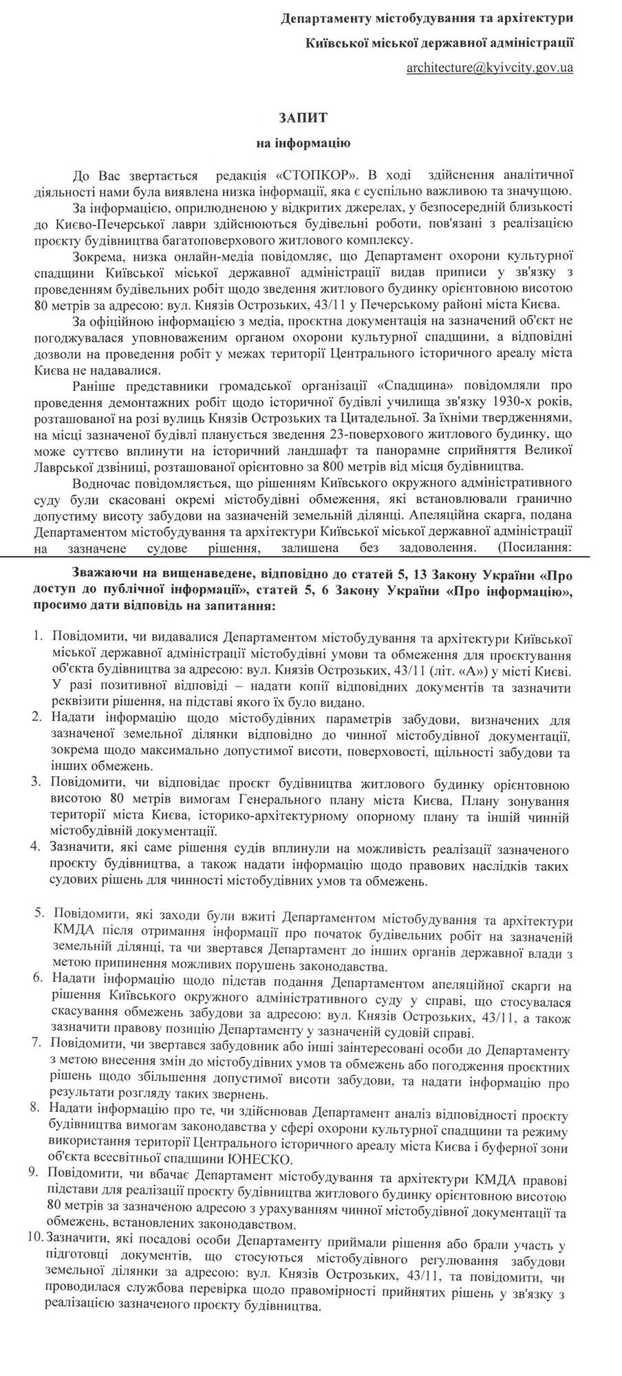 23 поверхи впритул до Лаври: хто дозволив фірмі з орбіти Цюпка будувати скандальний хмарочос?