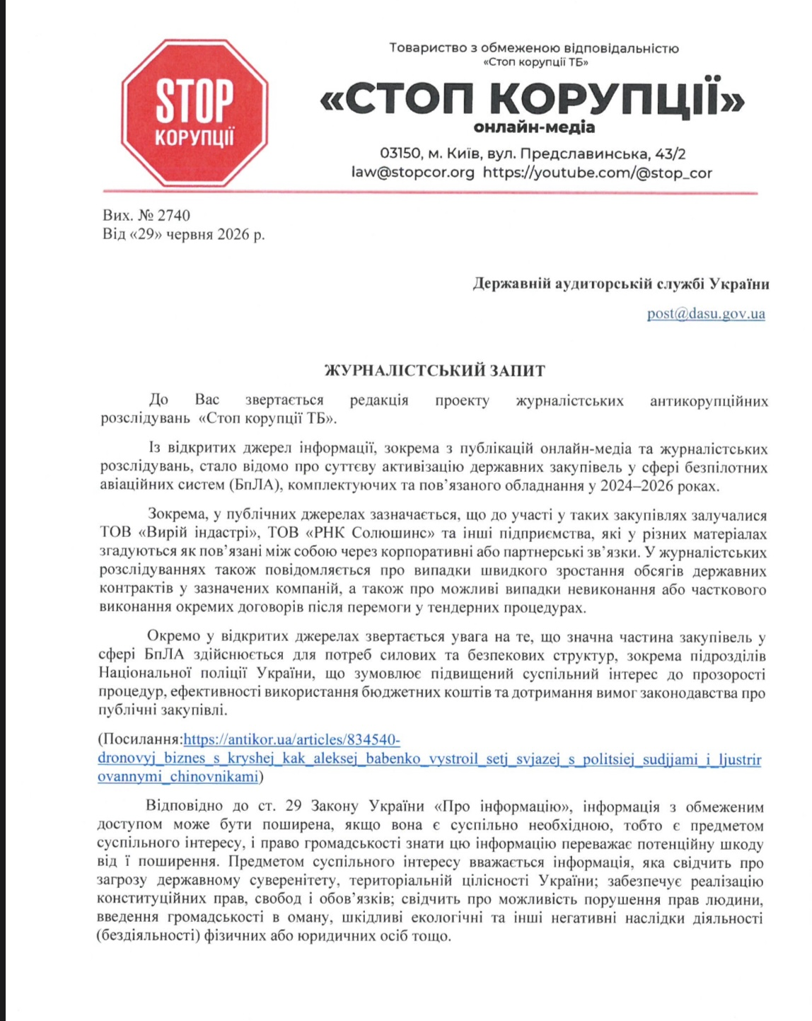 Дроны, тендеры и связи с правоохранителями