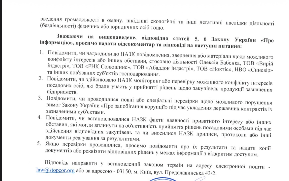 Дроны, тендеры и связи с правоохранителями