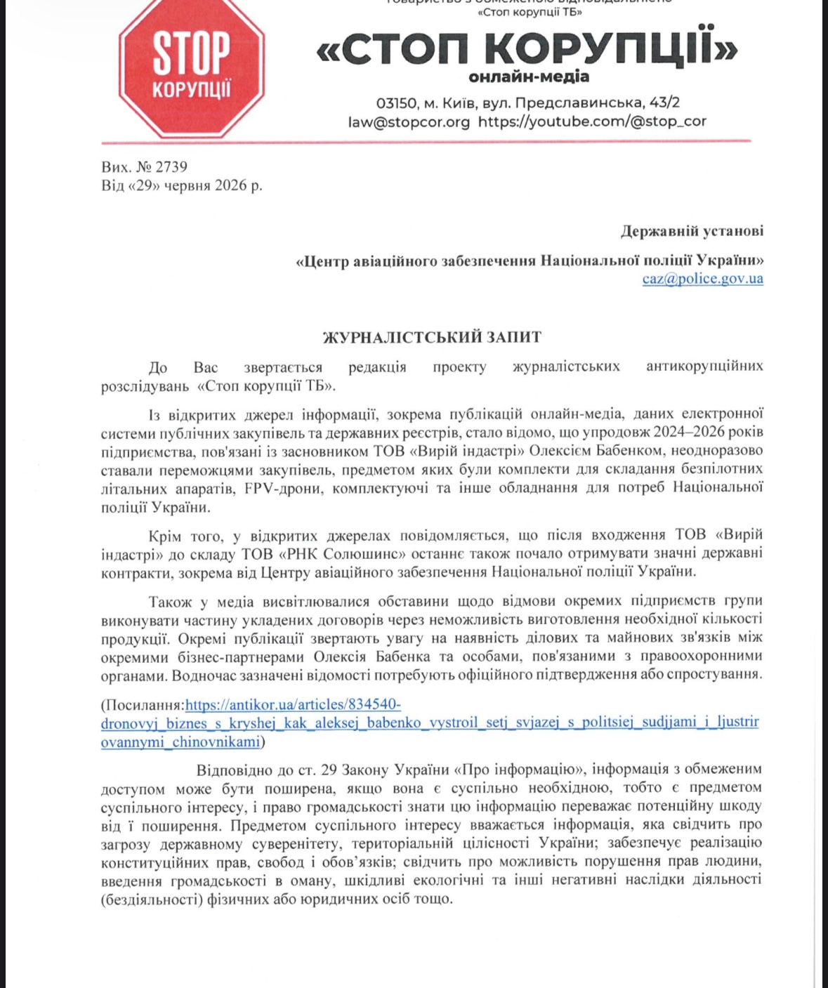 Дроны, тендеры и связи с правоохранителями