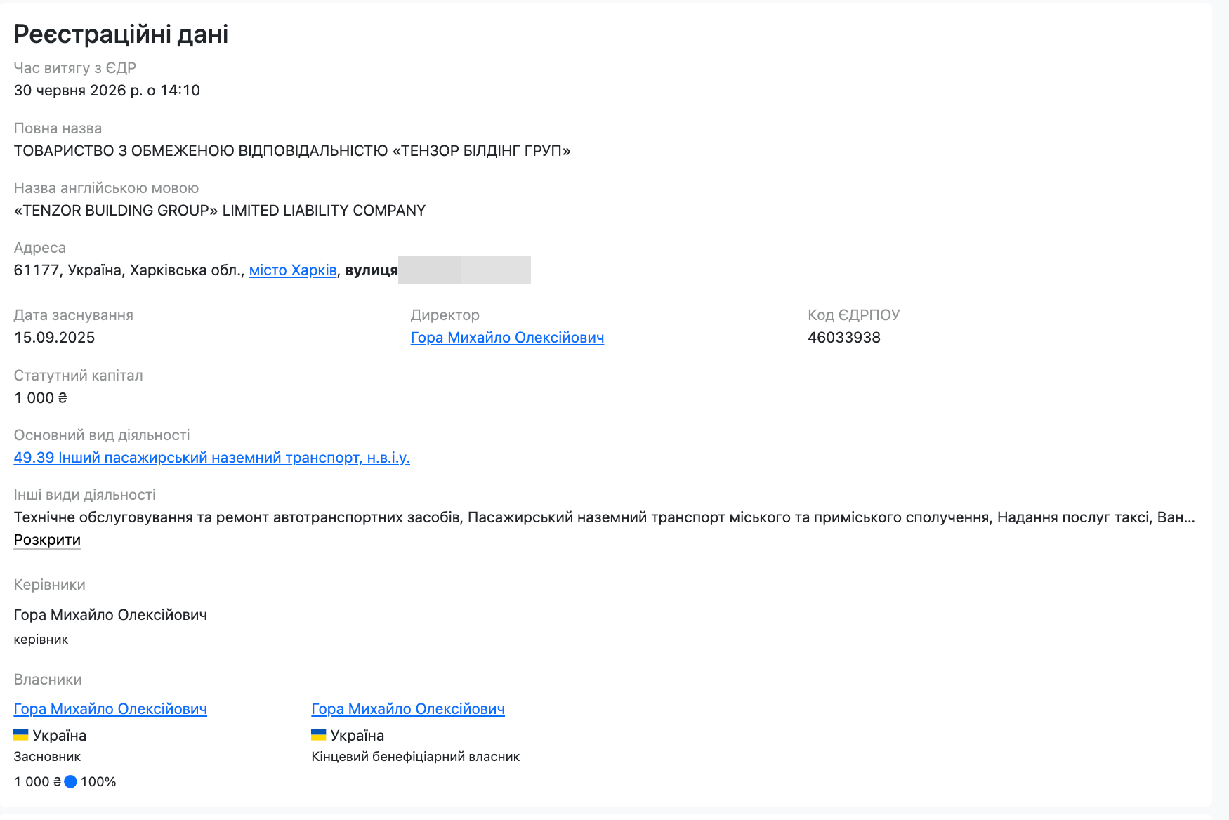 Відомості про ТОВ ''ТЕНЗОР БІЛДІНГ ГРУП''