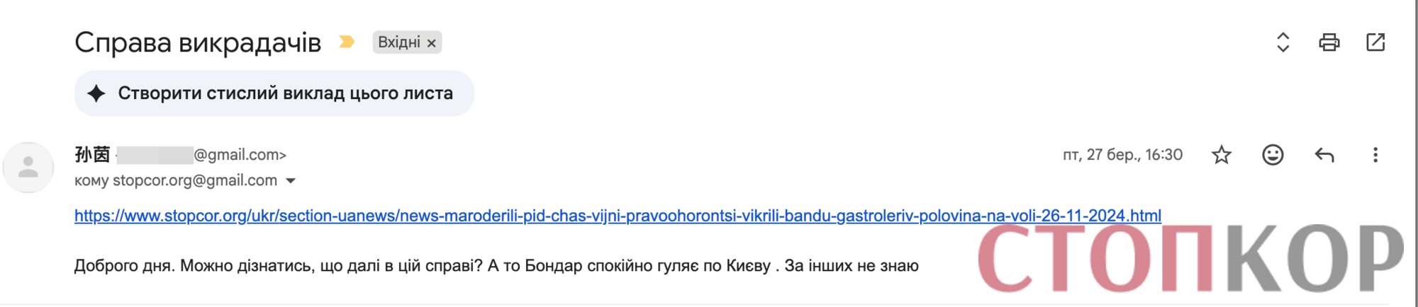 Письмо поступило на электронную почту редакции