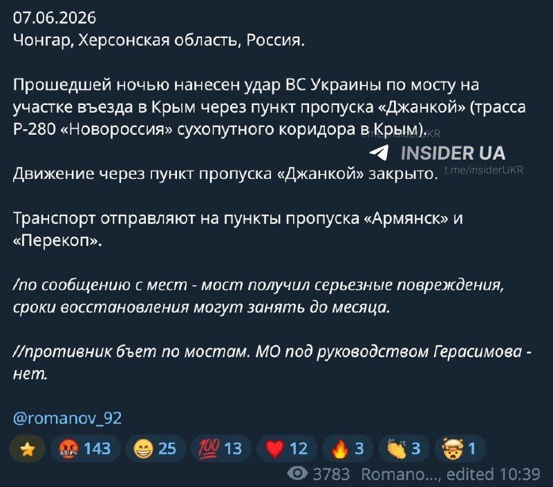 Поврежден мост в районе Чонгара: движение через пункт пропуска ''Джанкой'' остановлено