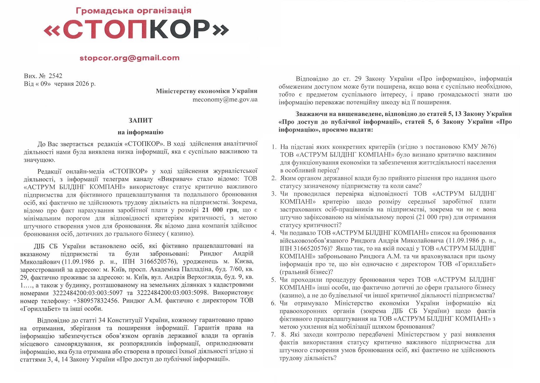 Казино під прикриттям будівництва? СтопКор перевіряє, як директор ''ГориллаБет'' Риндюг отримав ''бронь'' від мобілізації