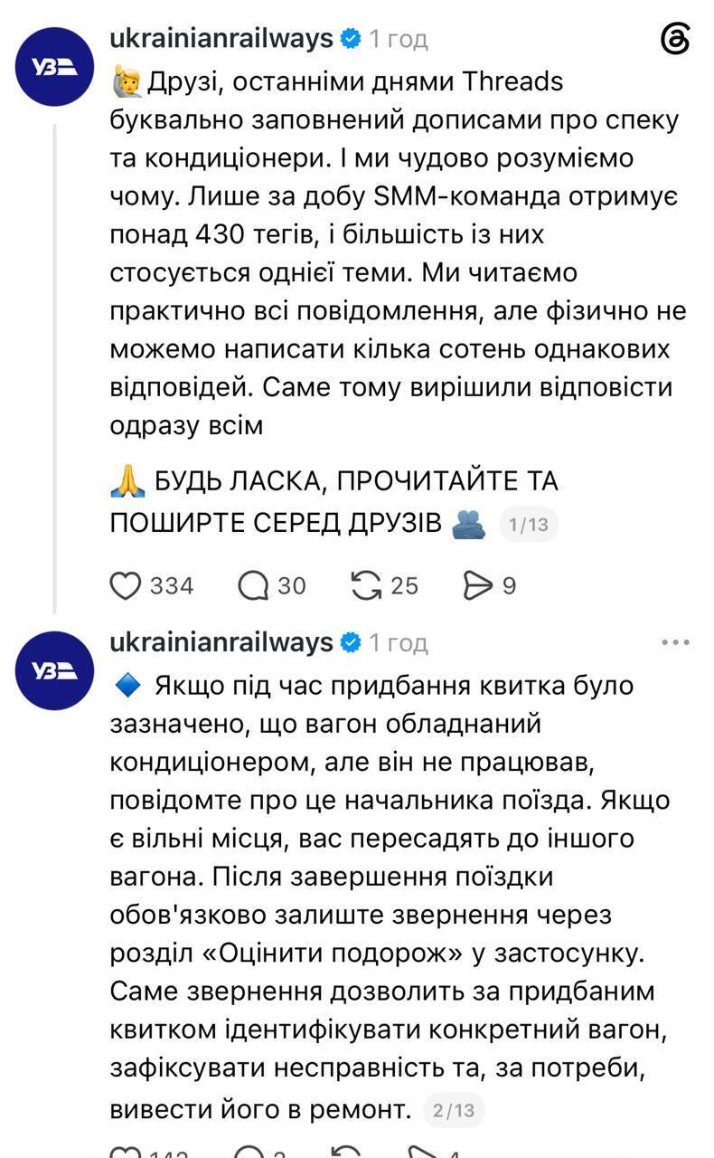 Пасажири скаржаться на спеку у вагонах Укрзалізниці