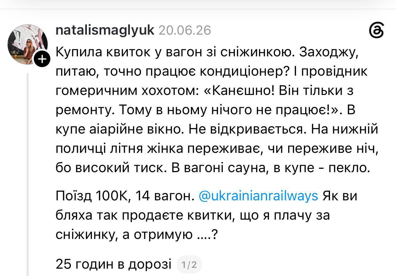 Пасажири скаржаться на спеку у вагонах Укрзалізниці