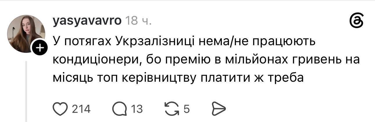 Пасажири скаржаться на спеку у вагонах Укрзалізниці