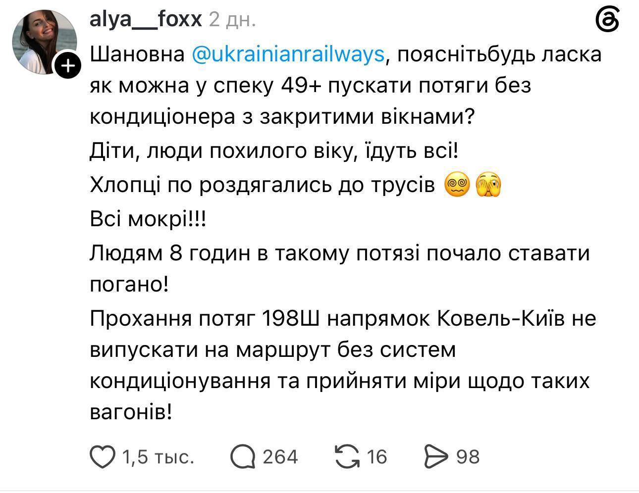 Пасажири скаржаться на спеку у вагонах Укрзалізниці