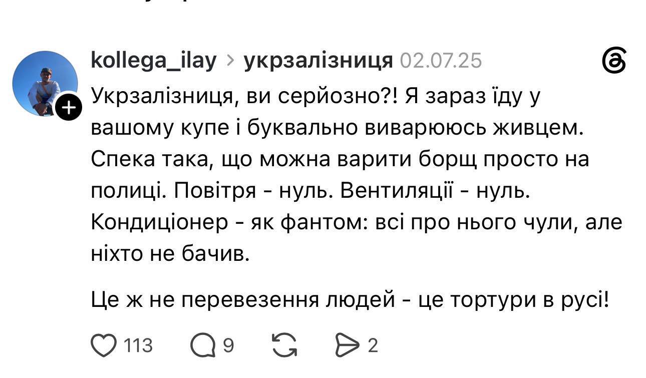 Пасажири скаржаться на спеку у вагонах Укрзалізниці