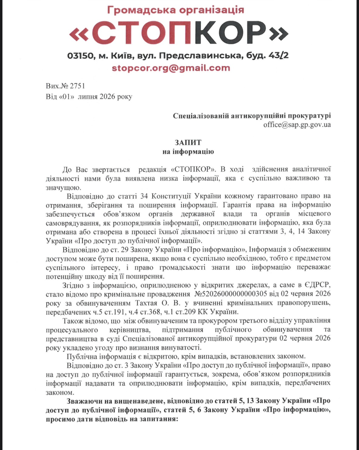 Запрос