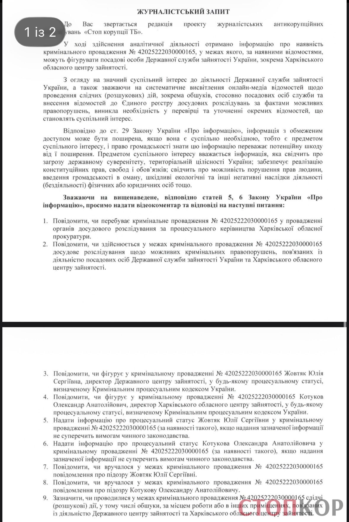 Запрос&nbsp;