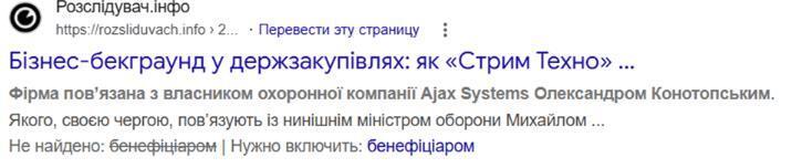 Розслідувач. інфо в пошуковій стрічці
