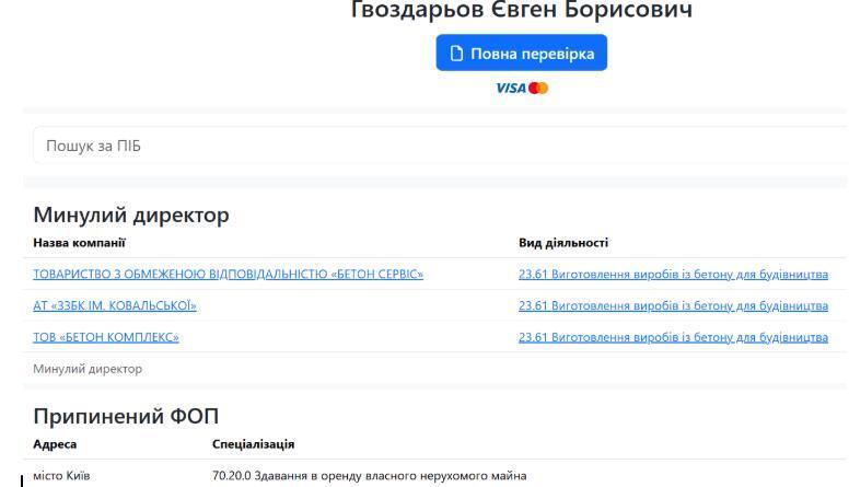 Інформація про Євгена Гвоздарьова на Опендатабот