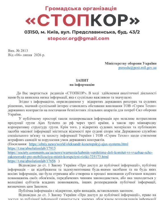 Запит до Міністерства оборони України