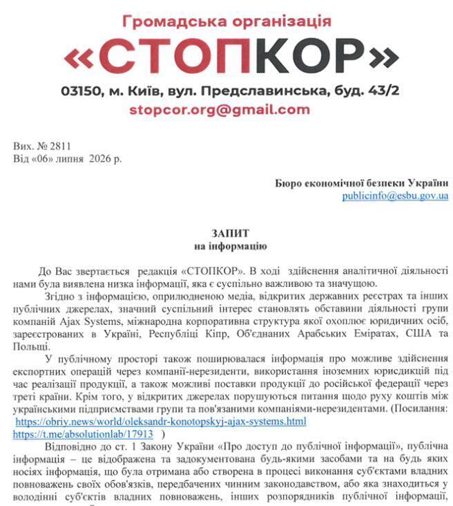 Запит до Бюро економічної безпеки