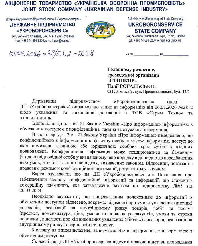 Відповідь від ДП ''Укроборонсервіс''