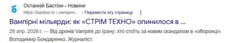 Видання ''Останній Бастіон'' в пошуковій стрічці