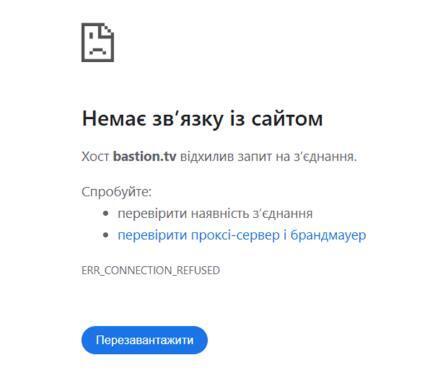 Сторінки ''Останнього Бастіону'' після DDoS-атаки