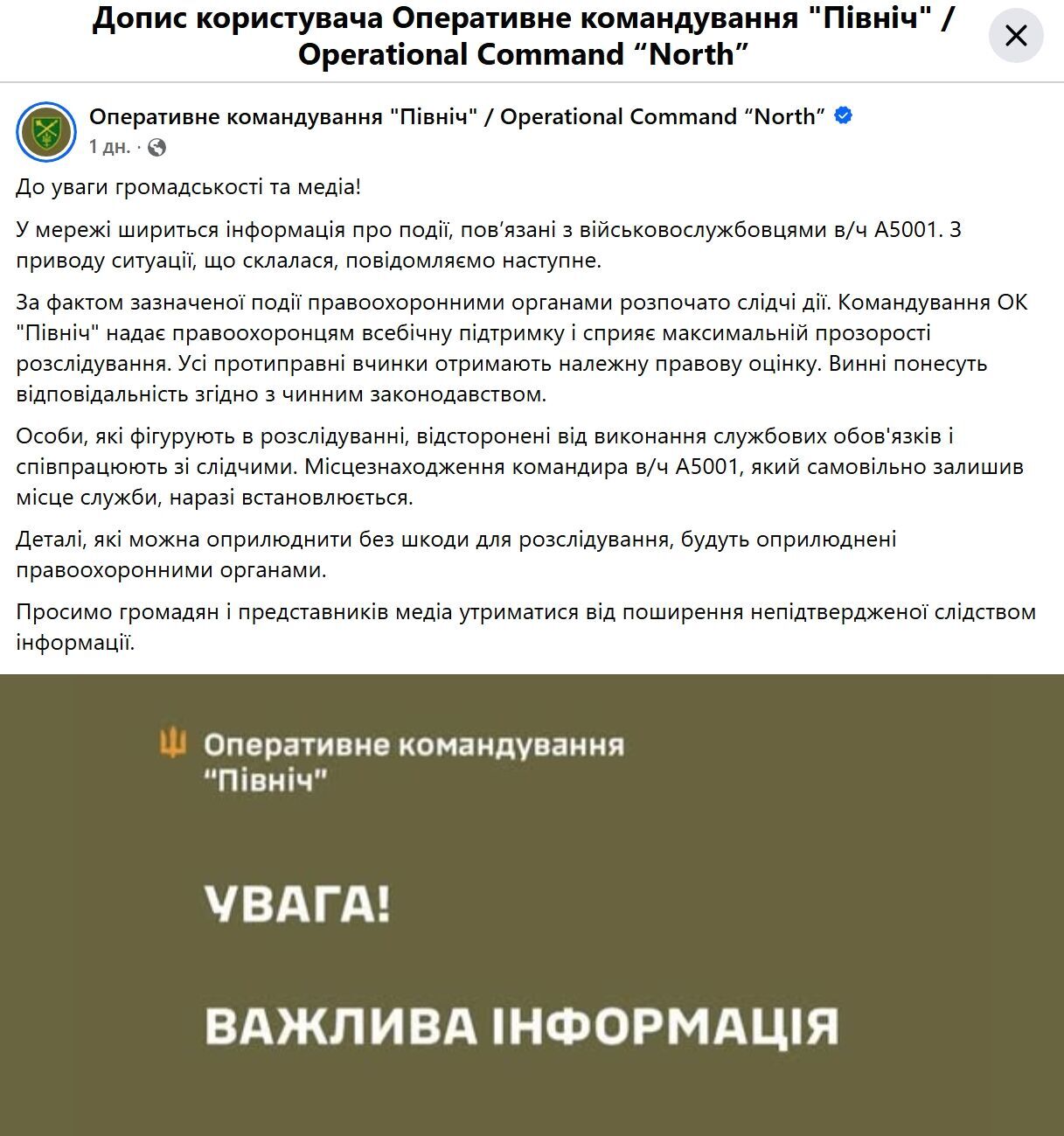 Убийство братьев Мосейчуков в Киевской области: следствие проверяет версию конфликта с семьей командира 155-й бригады
