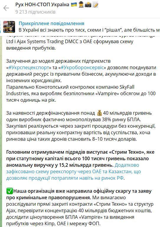 Пост руху НОН-СТОП Україна