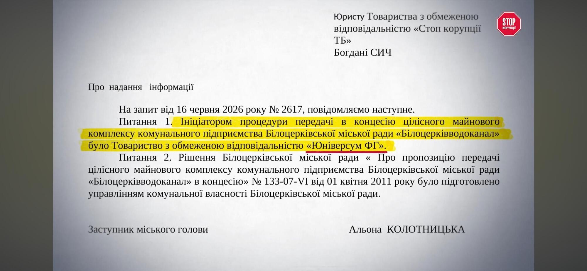 21 миллион долга и панамский бенефициар: что скрывает концессия водоканала Белой Церкви