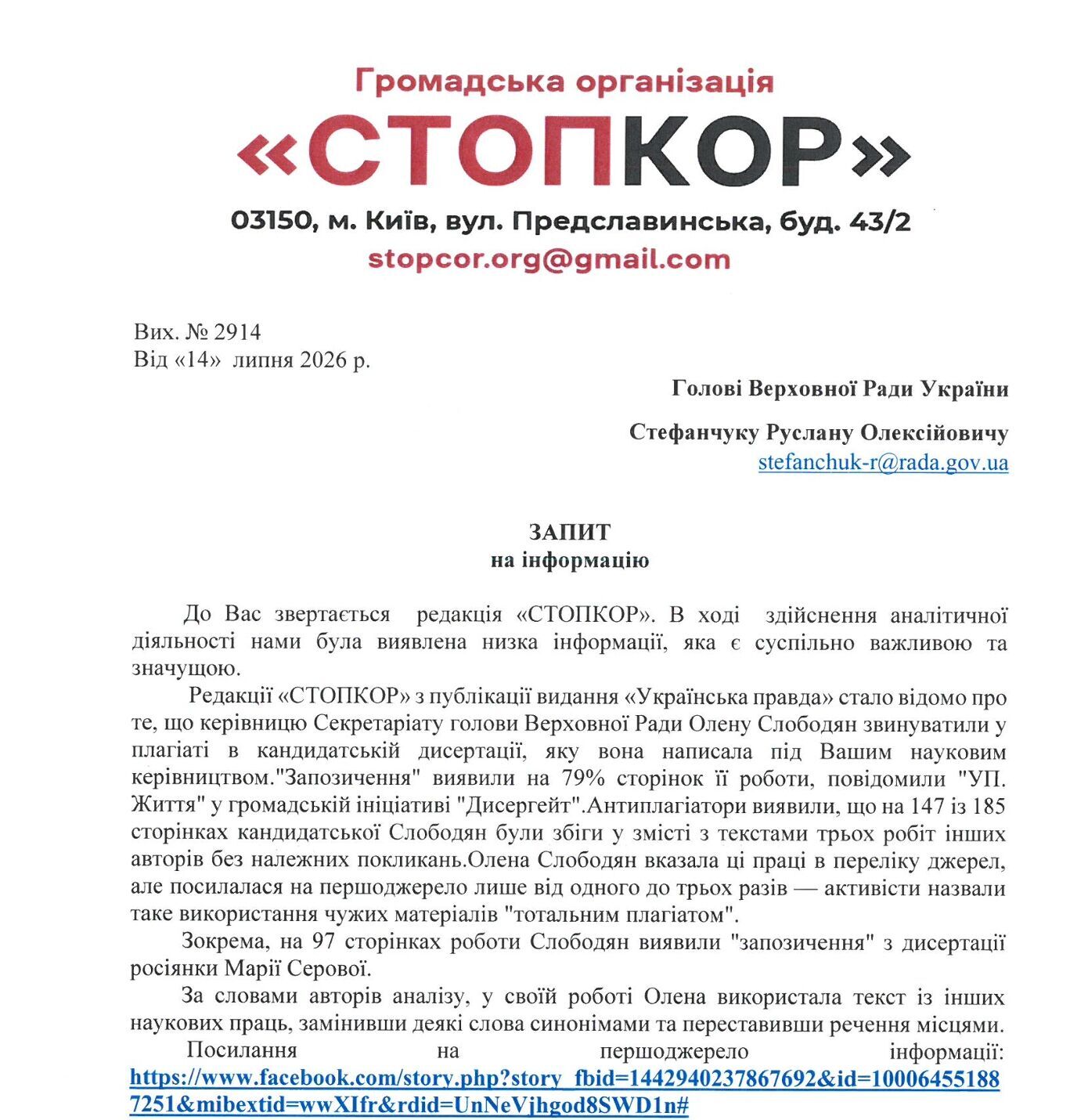 79% сторінок із запозиченнями: керівницю Секретаріату Стефанчука звинуватили у плагіаті дисертації