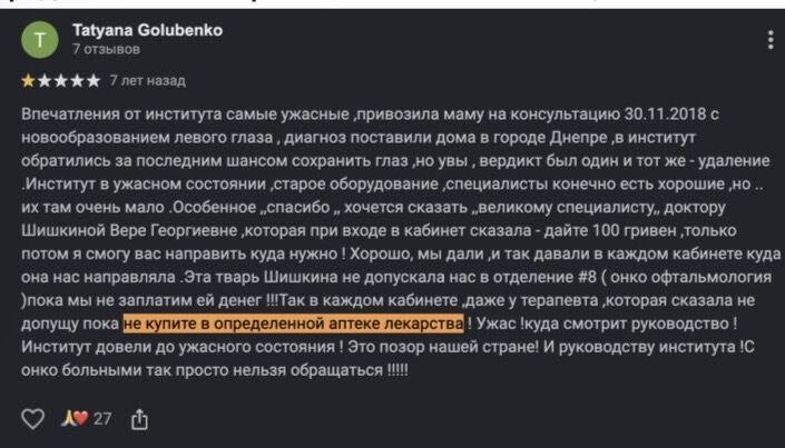 Откаты за отсрочку, завышенные тендеры и ''свои'' кандидаты? Что происходит с Институтом Филатова