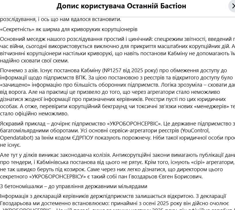 Пост ''Останній Бастіон''&nbsp;