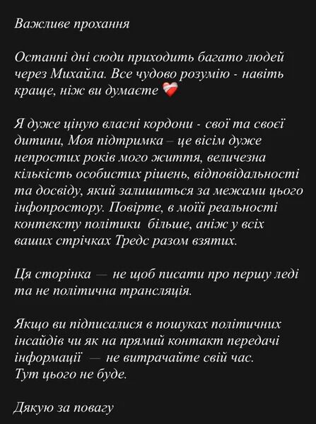 Анастасія Федорова пояснила, чому не коментуватиме політичні події
