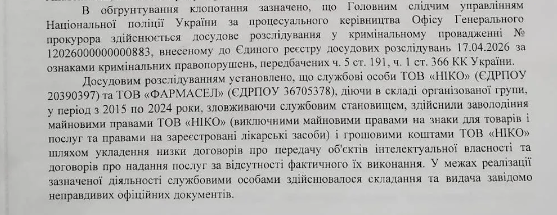 Производство лекарств – под угрозой: как обыски и блокировки ООО ''Фармасел'' могут остановить критически важное предприятие?