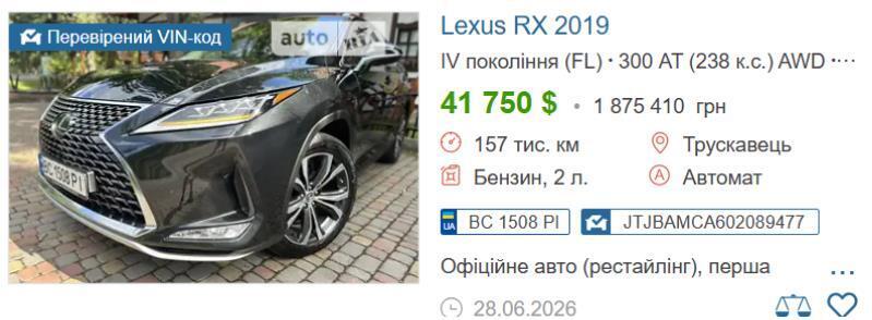 LEXUS RX 300 2019 года выпуска на маркетплейсе