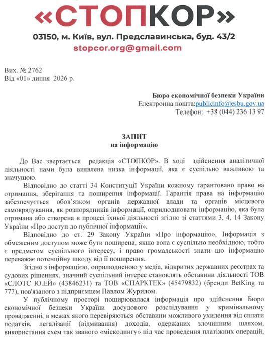 Запрос в БЭБ