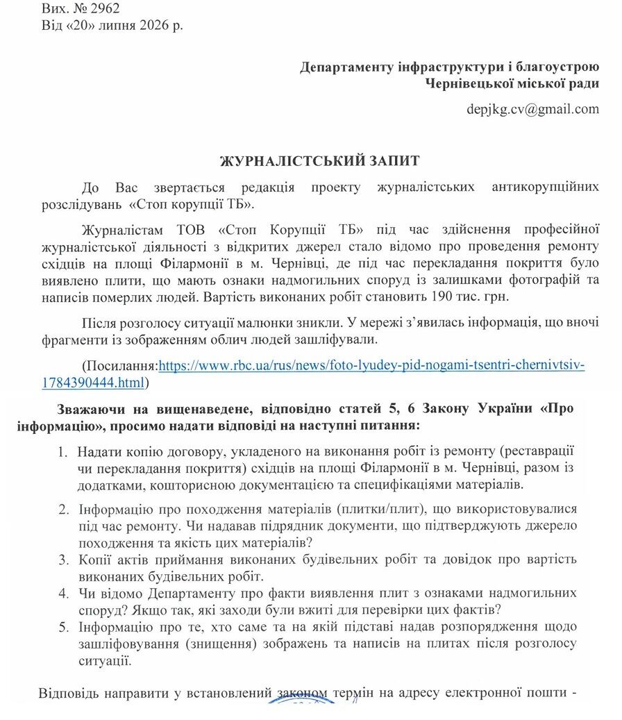 Скандал с ''кладбищенским'' гранитом в Черновцах: медиа ''Стоп коррупции ТВ'' обратилось в горсовет с запросом