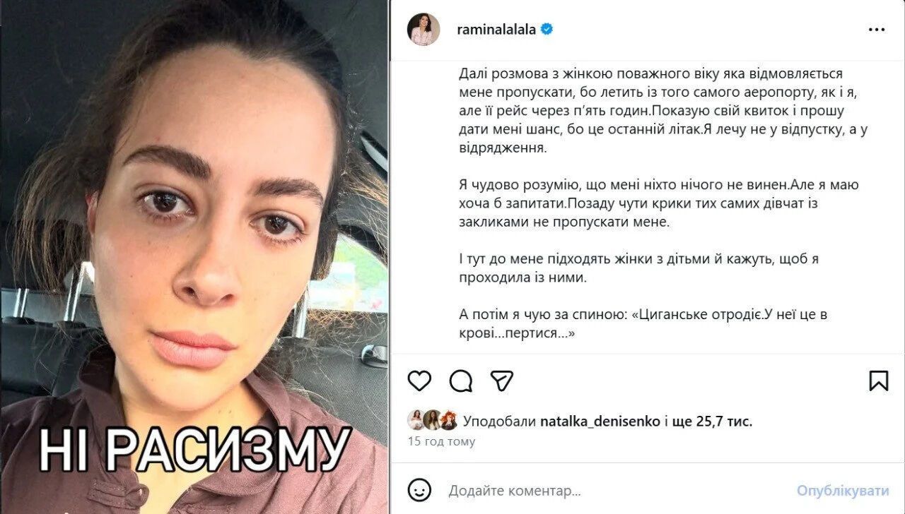 Раміна Есхакзай пережила расистські образи дорогою на літак